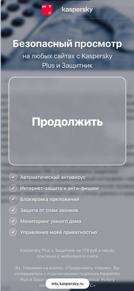 RU Kaspersky Plus 1ClickFlow MTS 3